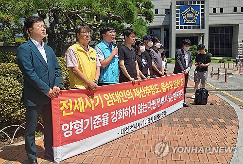 대전전세사기피해대책위가 지난달 15일 대전지법 앞에서 기자회견을 열고 전세사기 피의자들에 대한 법적 처벌을 강화하라고 촉구하고 있다. 연합뉴스